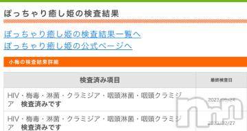 松本発ぽっちゃり癒し姫(イヤシヒメ)40代☆小梅姫(42)の2023年5月27日写メブログ「今回も( *´꒳`* )」