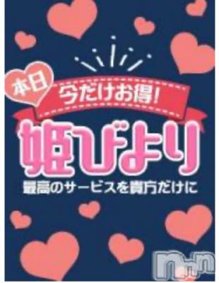 松本発ぽっちゃり 癒し姫 松本店(イヤシヒメマツモトテン) 【S】白河小梅(43)の2月21日写メブログ「本日は‼️」