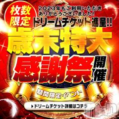 長岡デリヘルMimi(ミミ)の12月6日お店速報「【見逃し厳禁】激アツ★年末ドリームチケット配布中★数量限定500枚！！！」