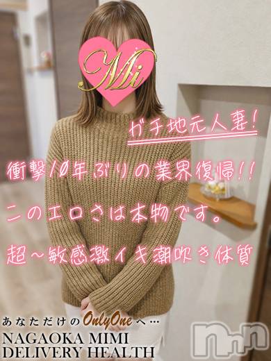 長岡デリヘル(ミミ)の2026年5月11日お店速報「体験美女パラダイス！新オキニが選び放題！！！」
