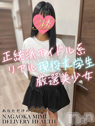 長岡デリヘル(ミミ)の2026年6月11日お店速報「現役大学生が秘密のアルバイト！清楚系美少女ゆいちゃん必見！！！」