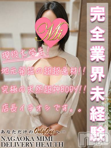 長岡デリヘル(ミミ)の2026年8月26日お店速報「厳選地元美女＆完全業界未経験ラッシュ中！！！！！」