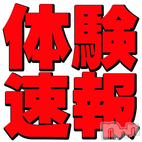 長岡デリヘル(ミミ)の2026年9月12日お店速報「本日午後に緊急面接＆体験入店デビュー！？！？」
