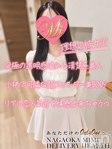 長岡デリヘル(ミミ)の2026年10月9日お店速報「本日体験デビュー★清楚系の綺麗で可愛い厳選美女もかちゃん見逃し厳禁！」