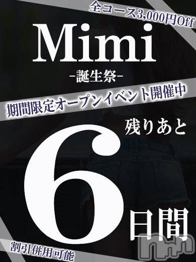 長岡デリヘル(ミミ)の2017年10月6日お店速報「【激熱】期間限定オープンイベント開催中★」