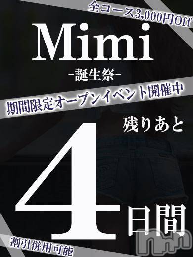長岡デリヘル(ミミ)の2017年10月8日お店速報「【期間限定】衝撃価格！オープンイベント開催中！全コース3000円引き！」