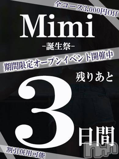 長岡デリヘル(ミミ)の2017年10月9日お店速報「残り３日！衝撃価格の限定イベント開催中！」