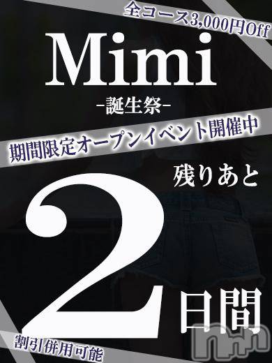 長岡デリヘル(ミミ)の2017年10月10日お店速報「残り２日間！衝撃価格のイベント開催中！」