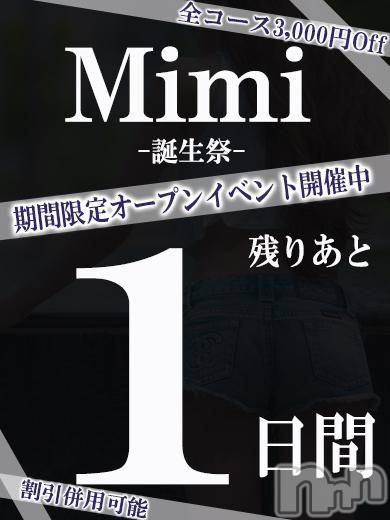 長岡デリヘル(ミミ)の2017年10月11日お店速報「あと１日！？衝撃価格のイベントも遂に最終日！！」