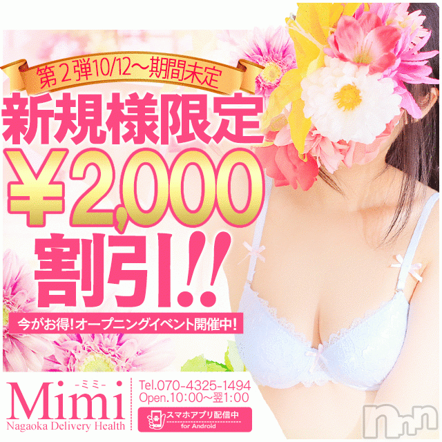 長岡デリヘル(ミミ)の2017年10月17日お店速報「地元っ子専門店！新登場！やっぱり遊ぶなら新潟美女に限る！」