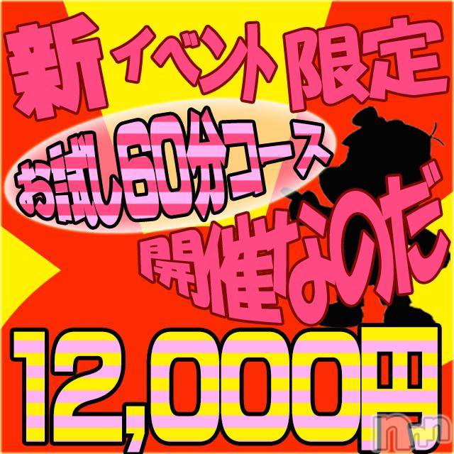 長岡デリヘル(ミミ)の2017年10月25日お店速報「一撃開催！お試し60分！なんとっ12,000円でご案内出来ちゃう♪」