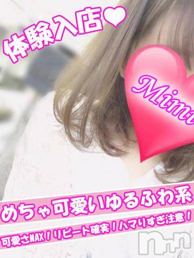 長岡デリヘル(ミミ)の2017年11月10日お店速報「体験入店が３名出勤！お得なイベントも開催中★★」