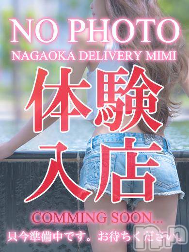 長岡デリヘル(ミミ)の2017年11月15日お店速報「★今夜・・体験入店出勤★」
