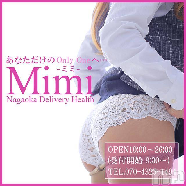 長岡デリヘル(ミミ)の2018年5月3日お店速報「GWは地元の綺麗なお姉さんと遊んじゃいましょう」
