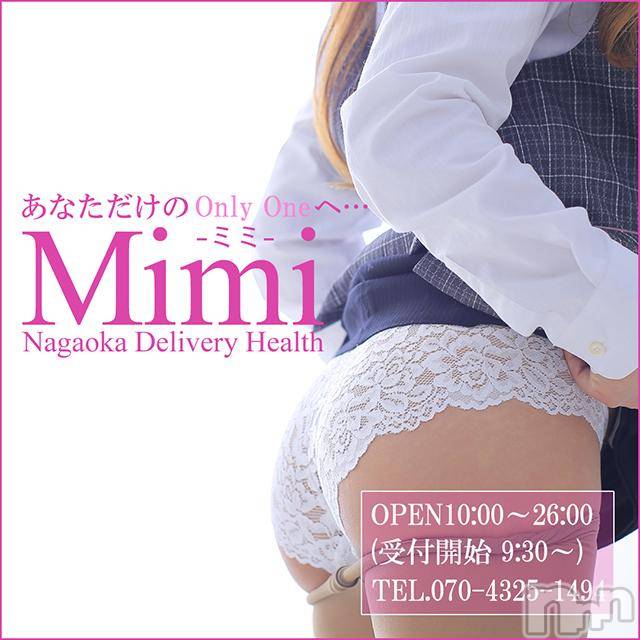 長岡デリヘル(ミミ)の2018年5月7日お店速報「明日史上最強のSSS級の激レア体験ちゃんが出勤」