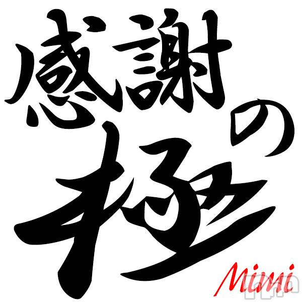 長岡デリヘル(ミミ)の2019年10月8日お店速報「地元の新人多数★超お得な周年祭でオキニと最高のお時間をお楽しみ下さい★」