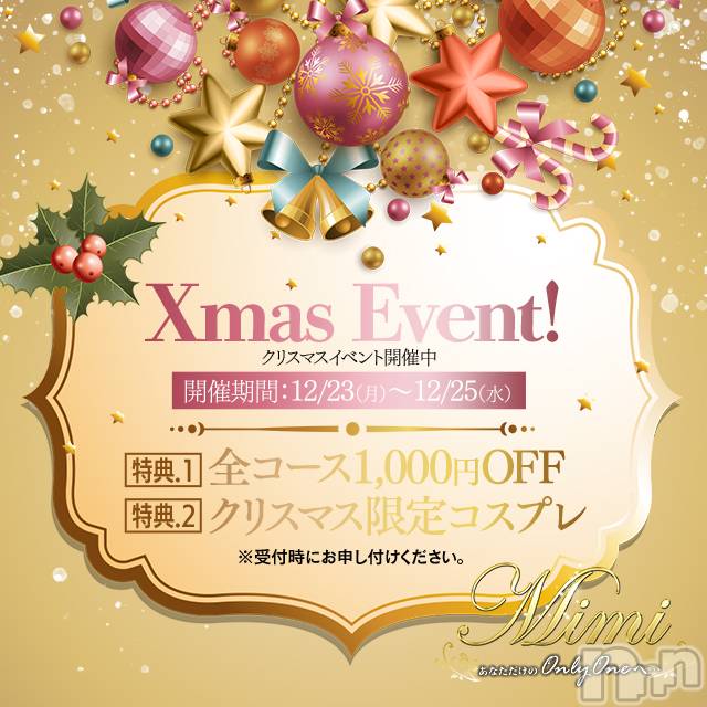 長岡デリヘル(ミミ)の2019年12月25日お店速報「クリスマスイベント最終日★ご予約はお早目にっ★」