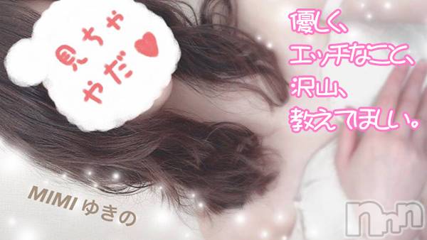 長岡デリヘル(ミミ)の2020年12月16日お店速報「未経験の体験美女のご予約の空き枠の残りあとわずかですっ！！」
