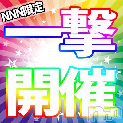 長岡デリヘル(ミミ)の2021年1月30日お店速報「ＮＮＮ限定★一撃イベント開催★見逃し厳禁( ﾟДﾟ)///」