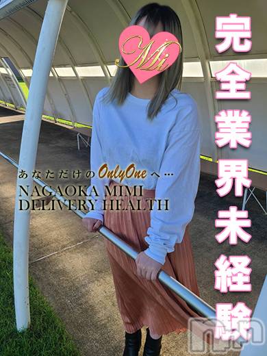 長岡デリヘル(ミミ)の2021年10月31日お店速報「10月最後の休日も未経験にレア美女＆イチオシ美女が乱舞！！！」