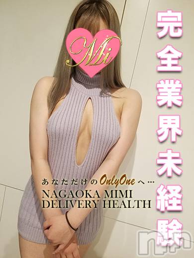 長岡デリヘル(ミミ)の2021年12月7日お店速報「どの子を選んでも間違いナシ！絶対に後悔させません！」