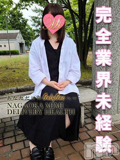 長岡デリヘル(ミミ)の2022年7月13日お店速報「めっちゃ可愛い地元素人体験ちゃん出勤★見逃し厳禁ですっ！」