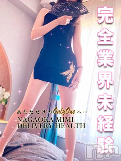 長岡デリヘル(ミミ)の2023年1月9日お店速報「厳選地元美女と遊ぶならMimiで間違いナシッ！！！」