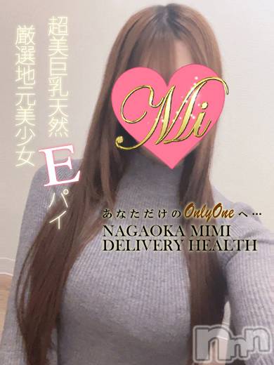 長岡デリヘル(ミミ)の2023年4月3日お店速報「超おススメの厳選地元激カワ体験ちゃん★マジで見逃し厳禁ですっ！」