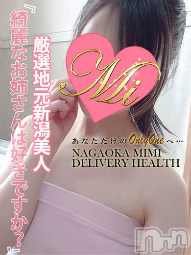 長岡デリヘル(ミミ)の2023年7月8日お店速報「地元体験美女2名出勤中★イチオシ美女と遊ぶなら当店にお任せっ！」