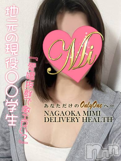 長岡デリヘル(ミミ)の2023年7月17日お店速報「地元新潟の体験美女＆新人さんがいっぱいっ！見逃し厳禁ですっ！！」