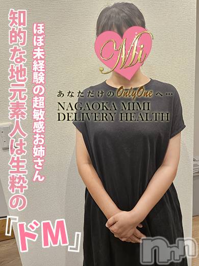 長岡デリヘル(ミミ)の2023年9月12日お店速報「生粋のドMお姉さん体験出勤中！地元の可愛い新人さんも見逃し厳禁です！！！」