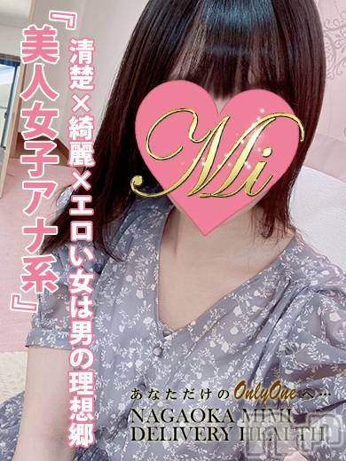 長岡デリヘル(ミミ)の2023年9月17日お店速報「本日体験デビュー★連休は激アツの極上の美女と至福のひと時を★」