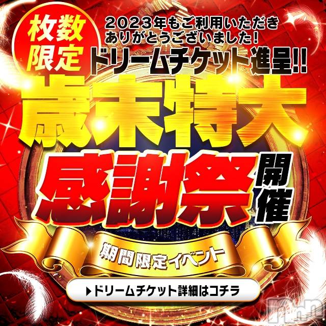 長岡デリヘル(ミミ)の2023年12月25日お店速報「Xmas★神アツイベント最終日★最高のひと時をお約束！！！」