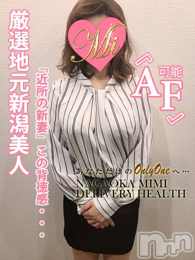長岡デリヘル(ミミ)の2023年12月26日お店速報「AF出来ちゃう体験美女出勤★地元美女と遊ぶならMimiにお任せっ！」