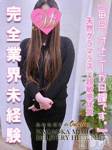 長岡デリヘル(ミミ)の2024年2月4日お店速報「ガチ未経験の地元美女が本日、風俗初体験デビュー！見逃し厳禁！！！」