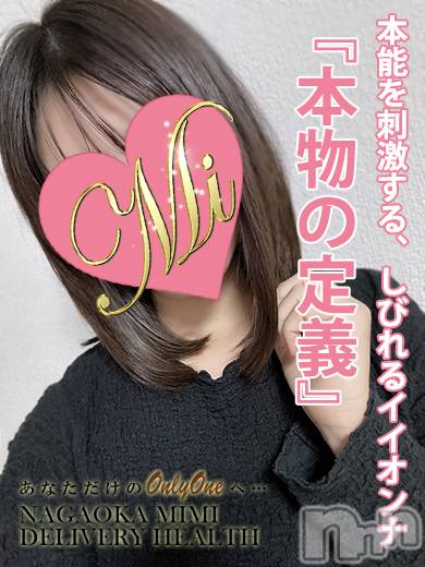 長岡デリヘル(ミミ)の2024年2月18日お店速報「★見逃し厳禁★厳選美女と遊ぶならMimiにお任せっ！！！」