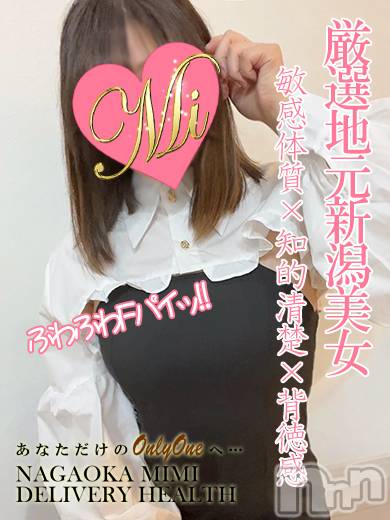 長岡デリヘル(ミミ)の2024年7月10日お店速報「ふわぱい知的な地元美女体験出勤中！見逃し厳禁ですっ！！！」