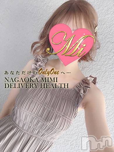 長岡デリヘル(ミミ)の2024年8月14日お店速報「限定出勤中★極上のイイ女★マジでお勧めですっ！！！」