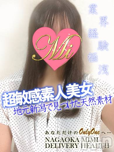 長岡デリヘル(ミミ)の2024年9月13日お店速報「速報★明日体験デビュー★今日も激アツメンバー勢揃い！！！」