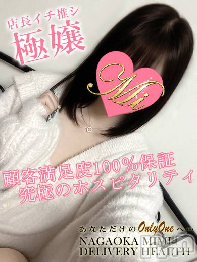 長岡デリヘル(ミミ)の2024年10月3日お店速報「明日体験デビュー【見逃し厳禁】絶対に後悔させません！！！」