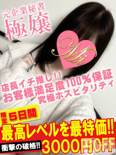 長岡デリヘル(ミミ)の2024年10月14日お店速報「極嬢と超お得に遊べるのは本日最終日！絶対に見逃し厳禁！！！」