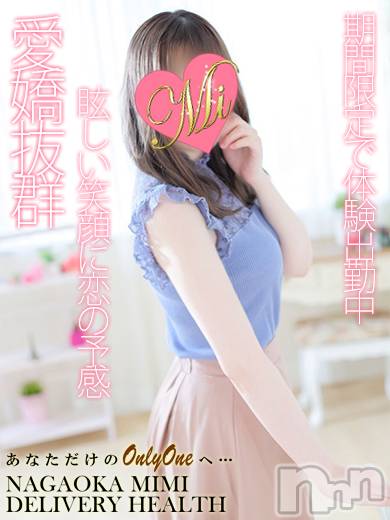 長岡デリヘル(ミミ)の2025年5月17日お店速報「見逃し厳禁★今日も体験デビュー！ロリ可愛い妹系の愛されガール★」