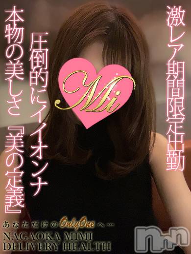 長岡デリヘル(ミミ)の2025年6月24日お店速報「本日体験デビュー★超が付く程イイ女！遊ばない選択肢はありません！！！」