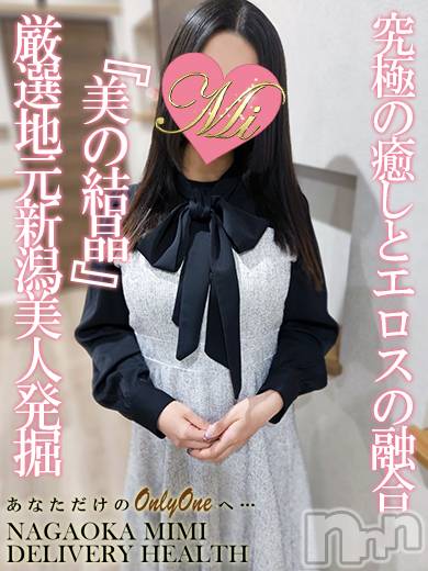 長岡デリヘル(ミミ)の2025年8月15日お店速報「体験＆新人＆イチオシ嬢が選び放題！厳選地元美女と遊ぶなら当店にお任せ！」