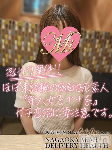 長岡デリヘル(ミミ)の2025年9月21日お店速報「見逃し厳禁★本日体験デビュー★ほぼ未経験の激カワ地元美女ちひろちゃん！」