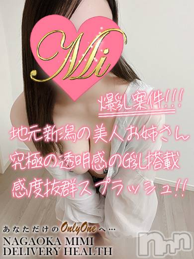 長岡デリヘル(ミミ)の2026年1月11日お店速報「ふわふわGパイの潮吹きクジラガールれみちゃん見逃し厳禁！！！」