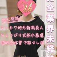 長岡デリヘル Mimi(ミミ)の2月23日お店速報「未経験デビューから本日体験3日目！みあちゃん19時～出勤です！」