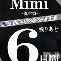 長岡デリヘル Mimi(ミミ)の10月6日お店速報「【激熱】期間限定オープンイベント開催中★」