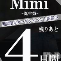長岡デリヘル Mimi(ミミ)の10月8日お店速報「【期間限定】衝撃価格！オープンイベント開催中！全コース3000円引き！」