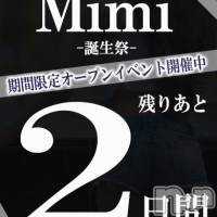 長岡デリヘル Mimi(ミミ)の10月10日お店速報「残り２日間！衝撃価格のイベント開催中！」
